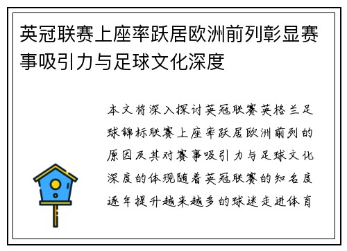 英冠联赛上座率跃居欧洲前列彰显赛事吸引力与足球文化深度