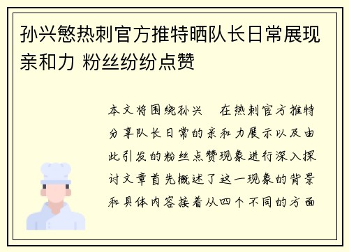 孙兴慜热刺官方推特晒队长日常展现亲和力 粉丝纷纷点赞