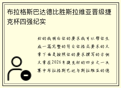 布拉格斯巴达德比胜斯拉维亚晋级捷克杯四强纪实