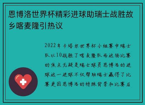 恩博洛世界杯精彩进球助瑞士战胜故乡喀麦隆引热议