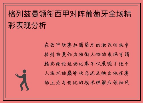 格列兹曼领衔西甲对阵葡萄牙全场精彩表现分析