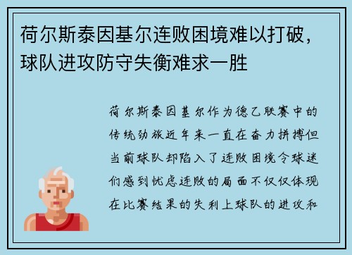 荷尔斯泰因基尔连败困境难以打破，球队进攻防守失衡难求一胜